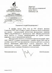 img-otzyv-filiala-gomelskogo-umg-oao-gazprom-transgaz-belarus-pao-gazprom-743-1024-min